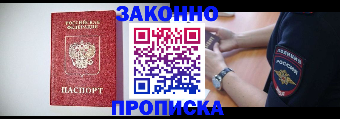 прописка 2025 в Дигоре